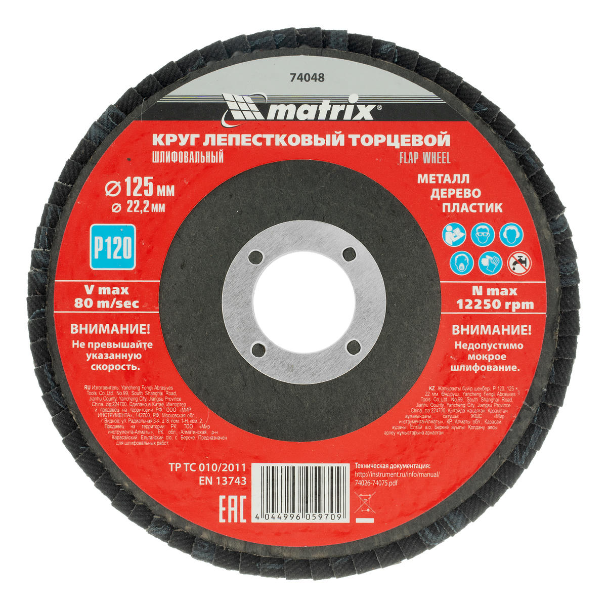 Круг лепестковый торцевой, P 120, 125x22, 2 мм MATRIX 74048 preview 1