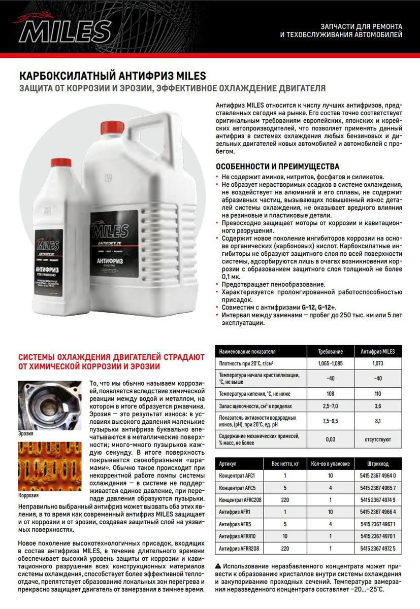 Антифриз готов к применению G12/G12+ (красный) 1кг AFR1 preview 1