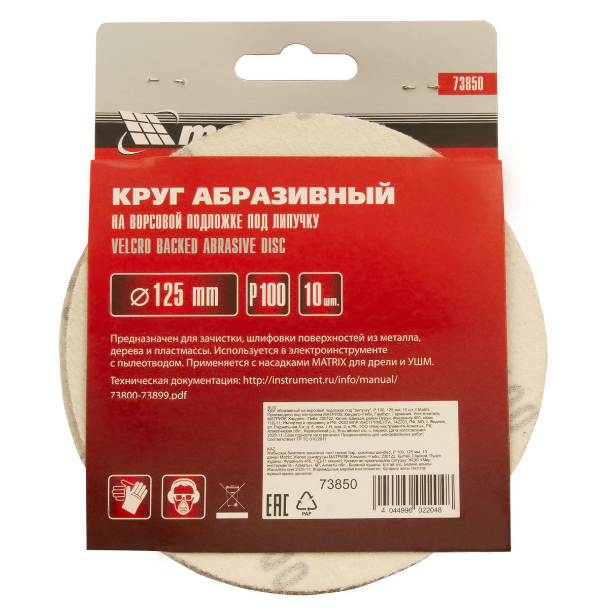 Круг абразивный на ворс. подложке под "липучку" перфорированный P100 125мм 10шт MATRIX preview 6 Круг абразивный на ворс. подложке под "липучку" перфорированный P100 125мм 10шт MATRIX preview 6