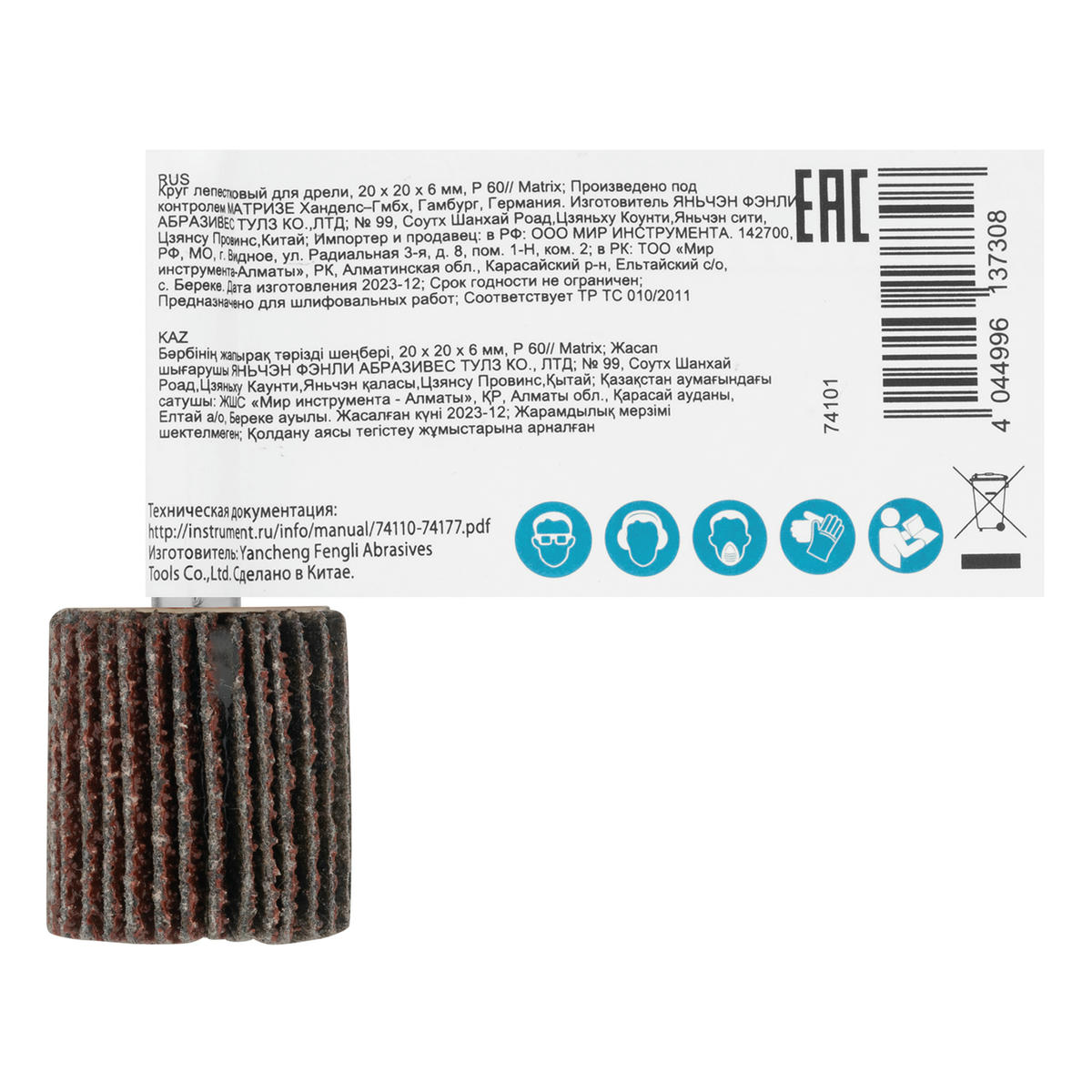 Круг лепестковый для дрели, 20x20x6 мм, P 60 MATRIX 74101 MATRIX 74101 preview 1