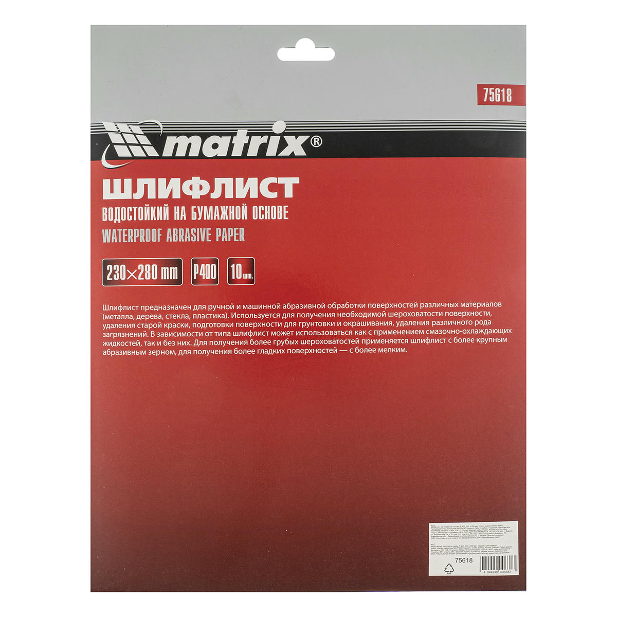 Бумага наждачная водостойкая P400 230x280 мм 10шт. MATRIX 75618 preview 6 Бумага наждачная водостойкая P400 230x280 мм 10шт. MATRIX 75618 preview 6