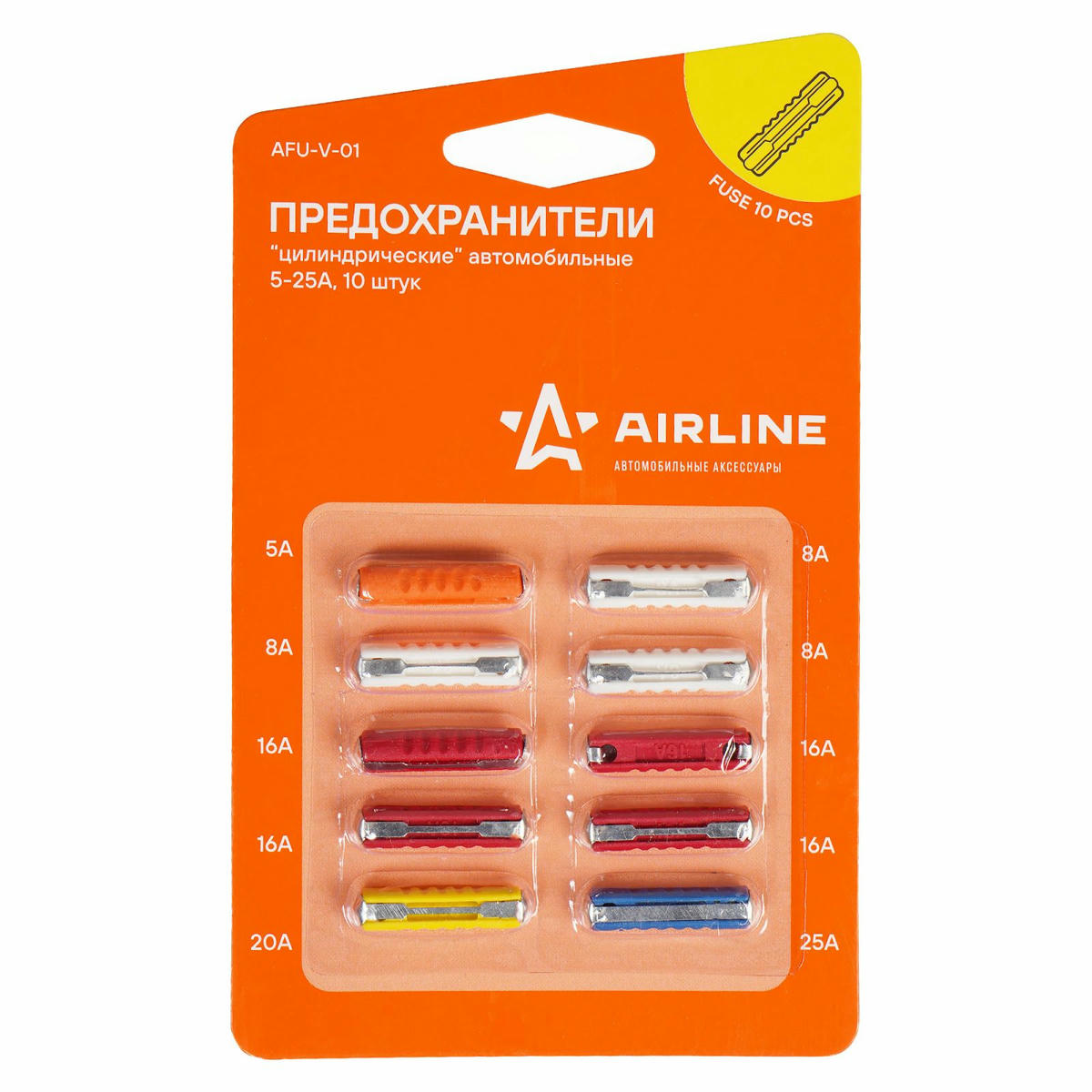 Предохранители к-кт AirLine AFU-V-01 preview 1