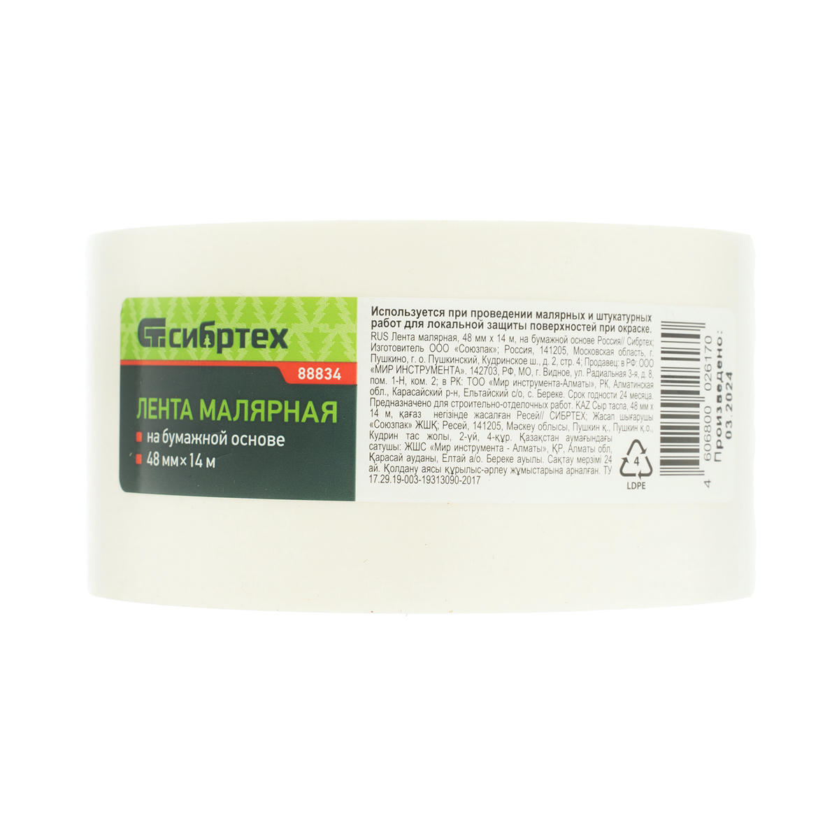 Скотч малярная 48мм х 14м СИБРТЕХ preview 1