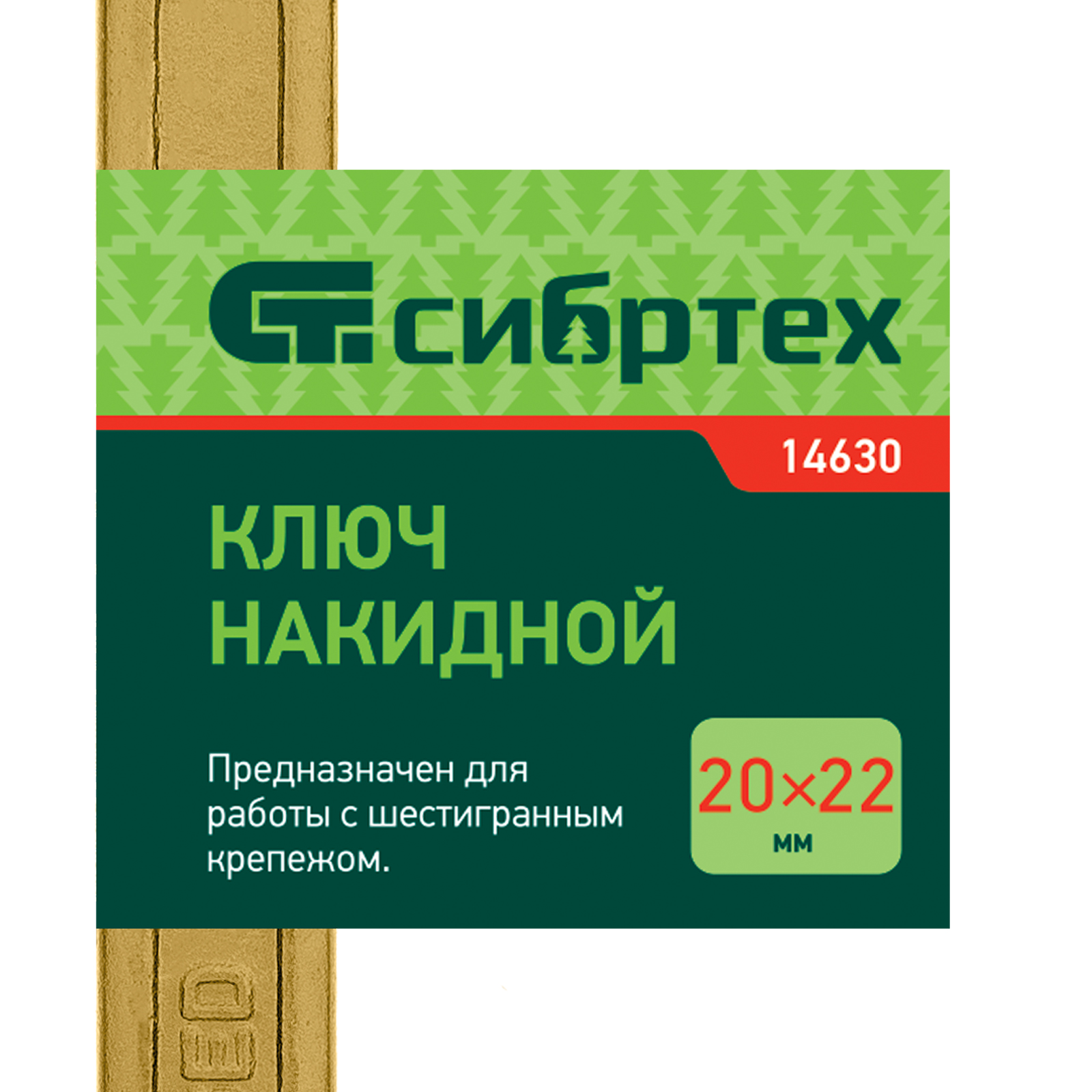 Ключ накидной, 20 х 22 мм, желтый цинк// Сибртех preview 1