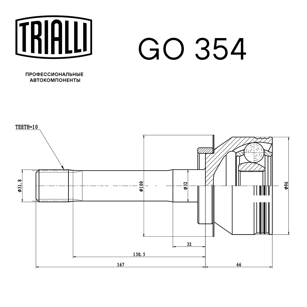 Шрус привода TRIALLI GO 354 preview 2