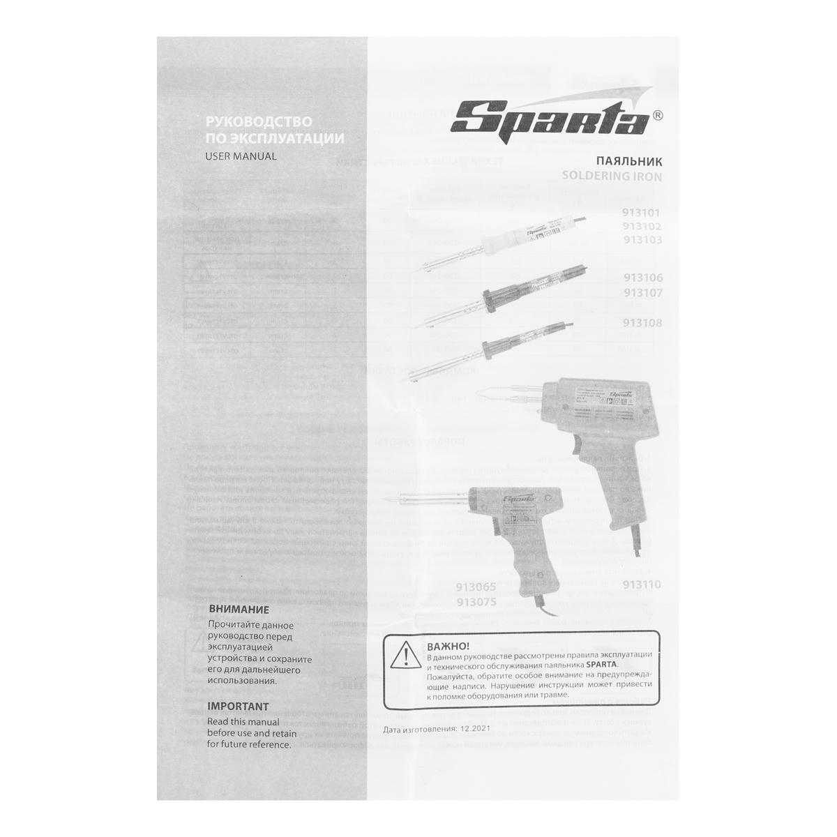 Паяльник 60Вт 220В с пластмассовой ручкой SPARTA preview 1