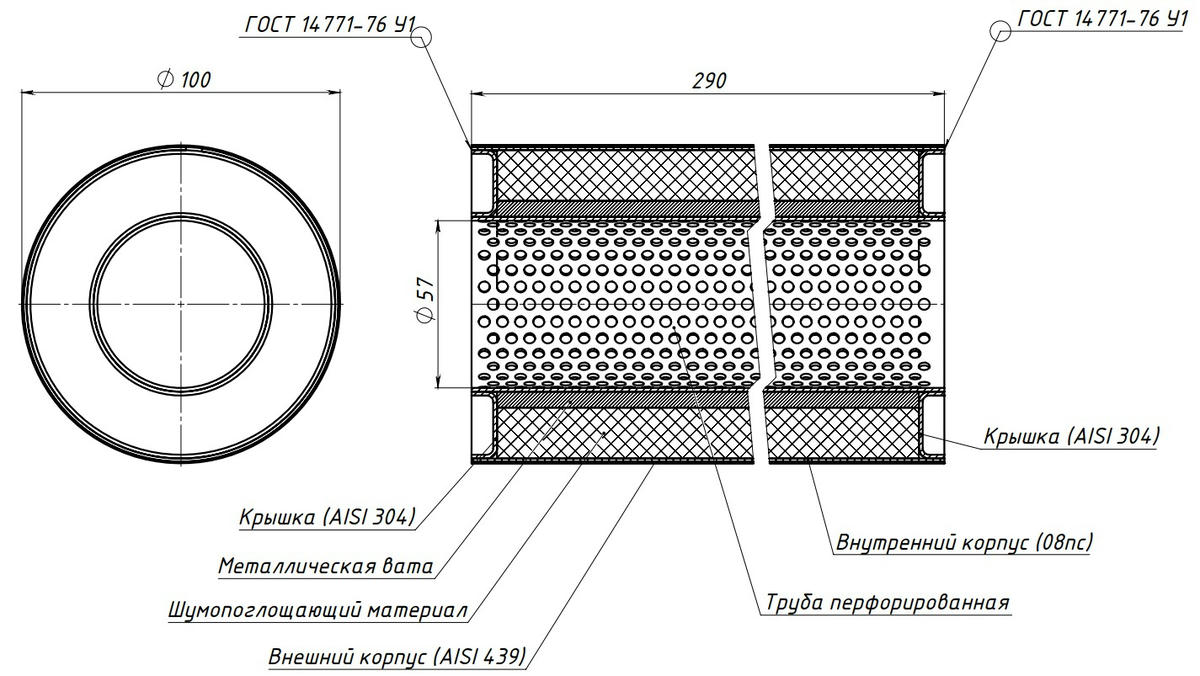 Пламегаситель универсальный 100/290-55 (нерж. алюм. сталь) preview 3