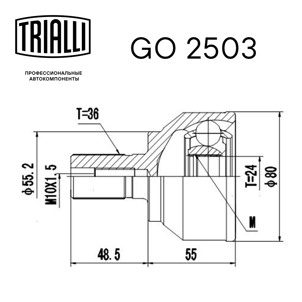ШРУС наружный TRIALLI GO 2503 preview 2