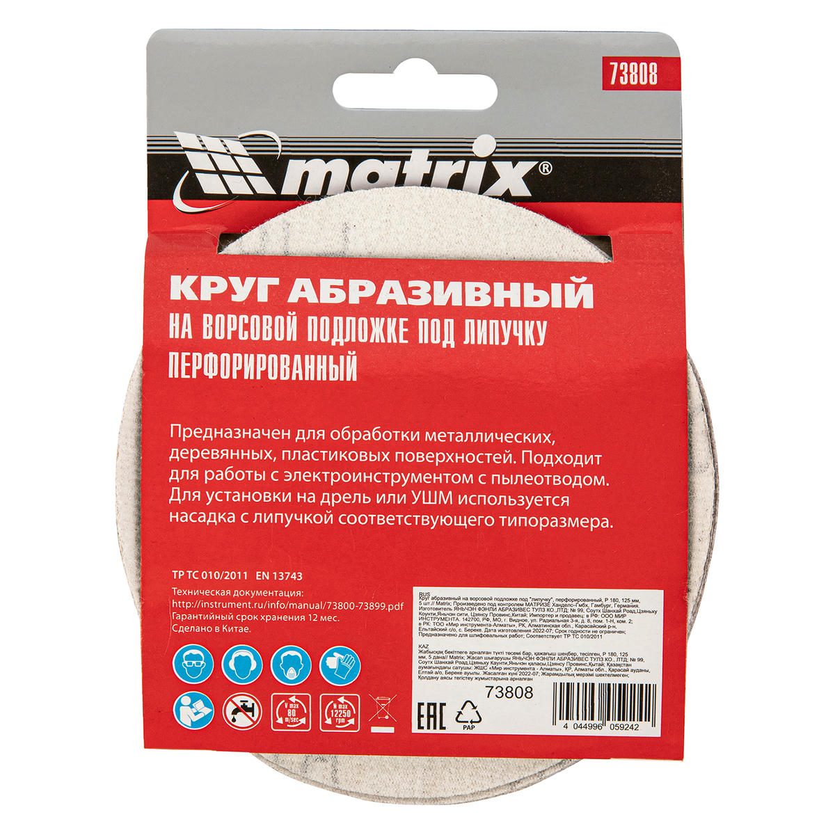 Круг абразивный на ворс. подложке под "липучку" перфорированный P180 125мм 5шт MATRIX preview 5