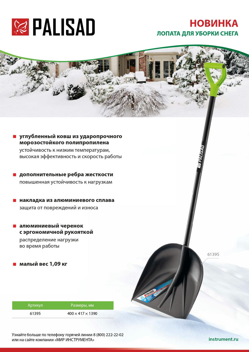 Лопата снеговая пластиковая 400х417х1390мм алюминиевый черенок PALISAD preview 1