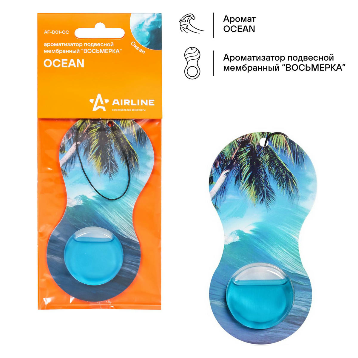 Ароматизатор AirLine AF-D01-OC preview 1