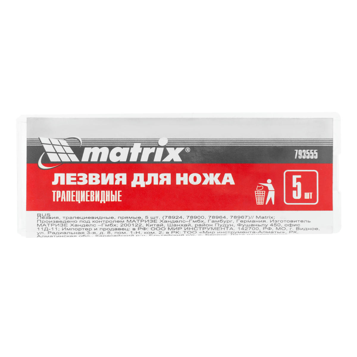 Лезвие трапециевидное прямое 18 мм 5шт MATRIX 793555 preview 4