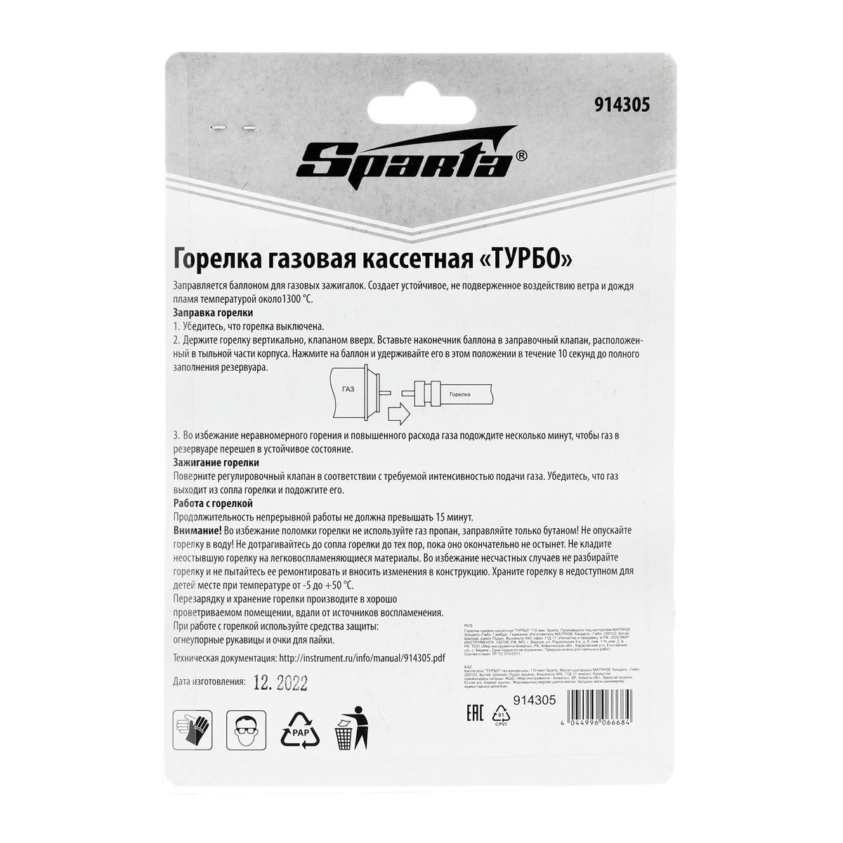 Горелка газовая ТУРБО кассетная SPARTA preview 1