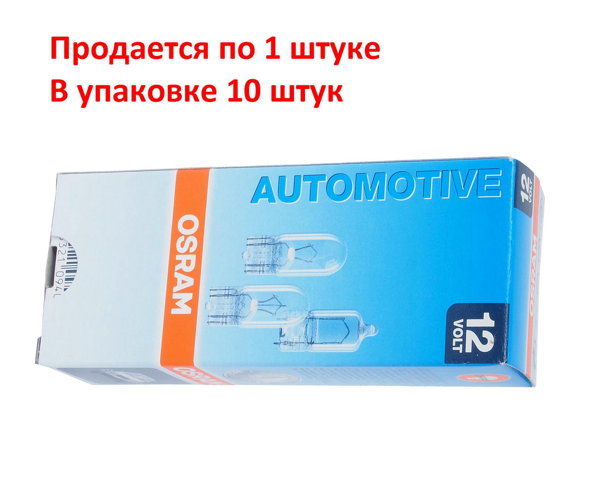 Лампа 12V W2W 2W W2,1x9,5d OSRAM ORIGINAL LINE 1 шт. картон 2820 preview 2