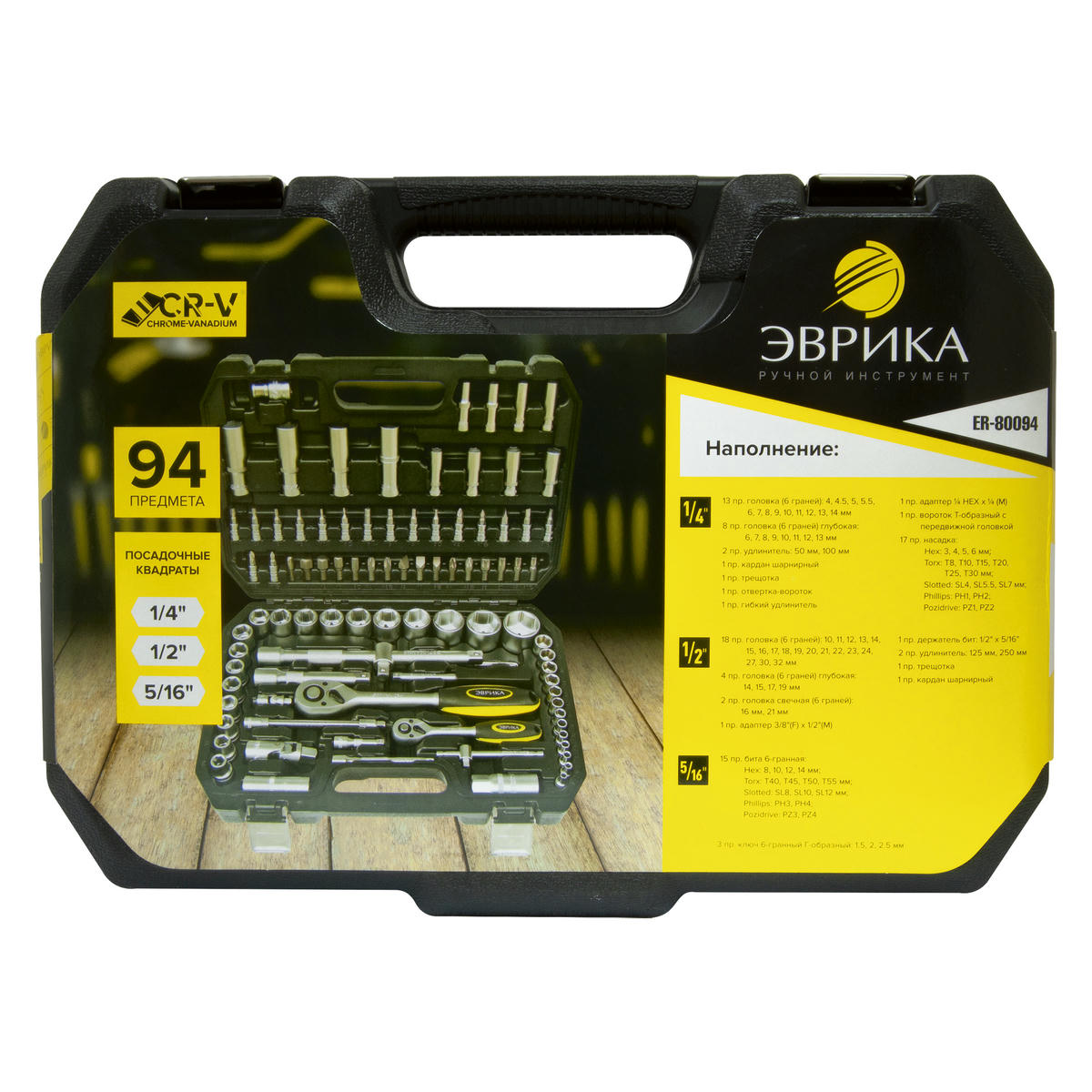 Набор инструмента 1/4" 1/2" 6-гр. 94пр. ЭВРИКА preview 1