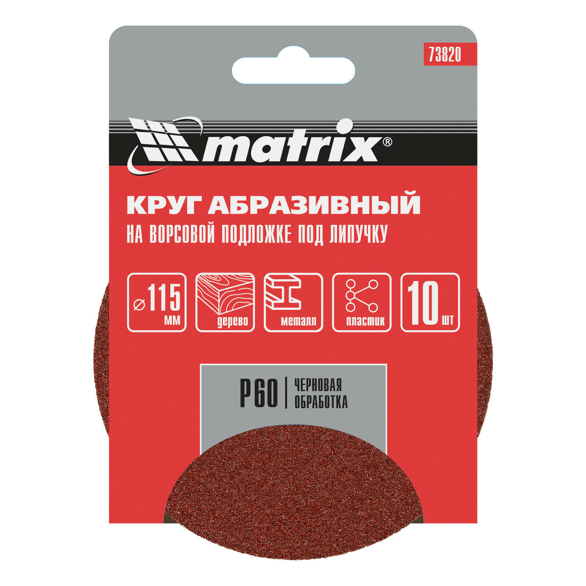 Круг абразив.на ворс.подкладке ф115мм Р60 10шт MATRIX preview 5