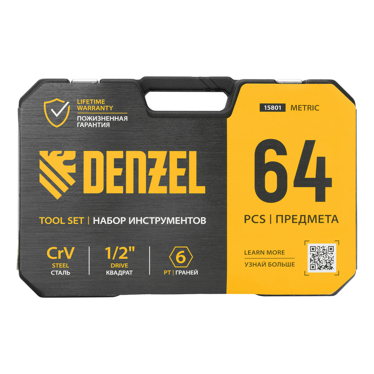 Набор инструмента 64 пред. 1/2", 1/4", CrV, S2 DENZEL preview 4