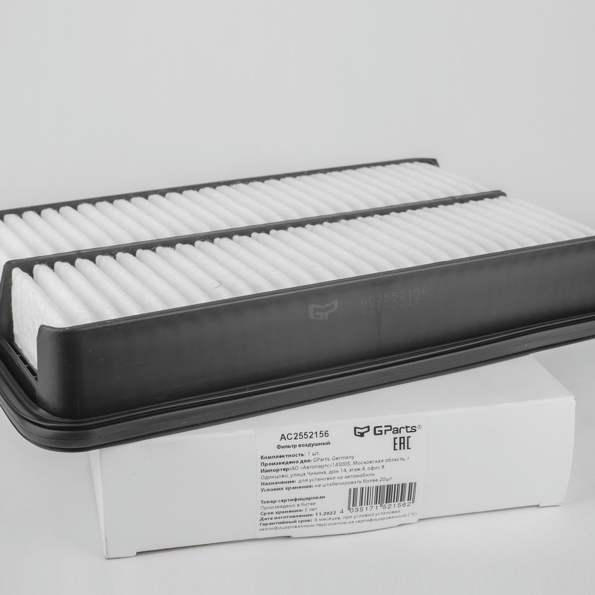 Фильтр воздушный Gparts AC2552156 preview 2 Фильтр воздушный Gparts AC2552156 preview 2