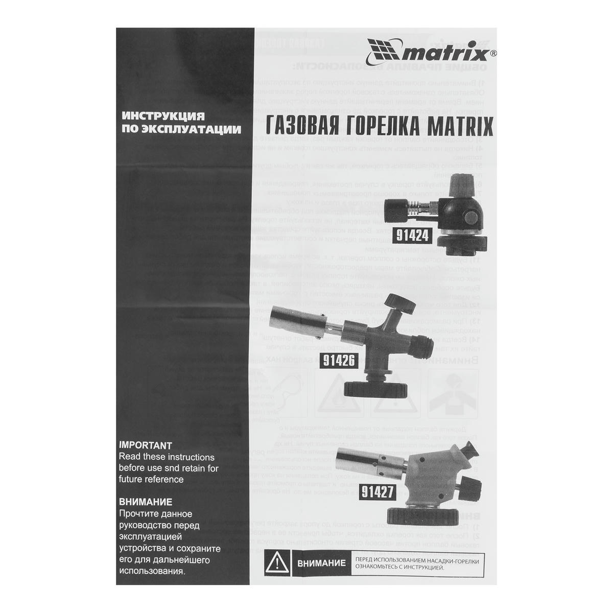 Горелка газовая пьезоподжиг, металл. корпус MATRIX preview 8