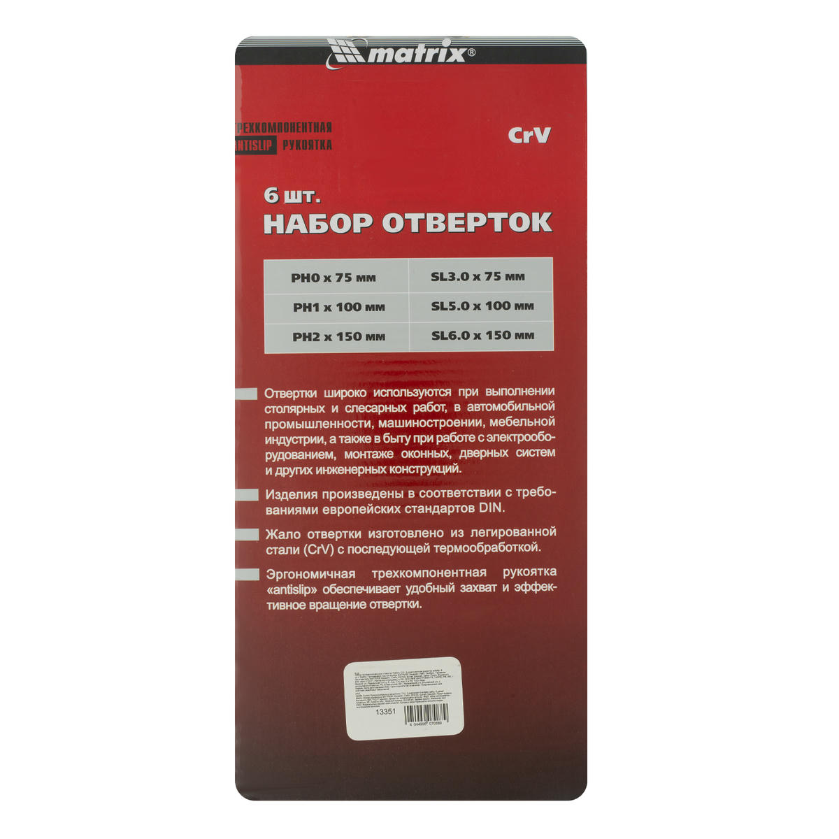 Набор отверток профессиональных 6шт. MATRIX preview 6