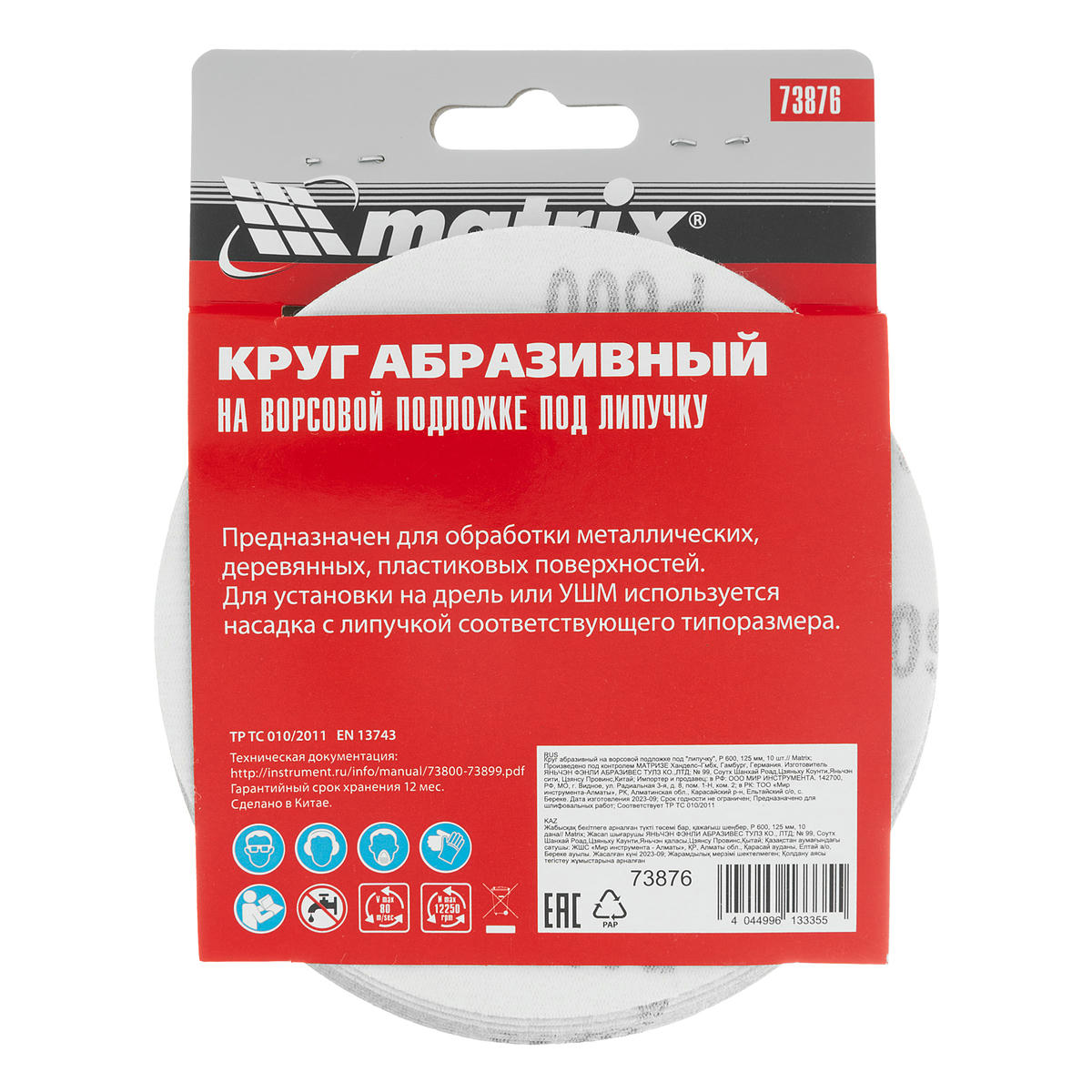 Круг абразивный на ворсовой подложке под "липучку", P 600, 125 мм, 10 шт MATRIX 73876 preview 5