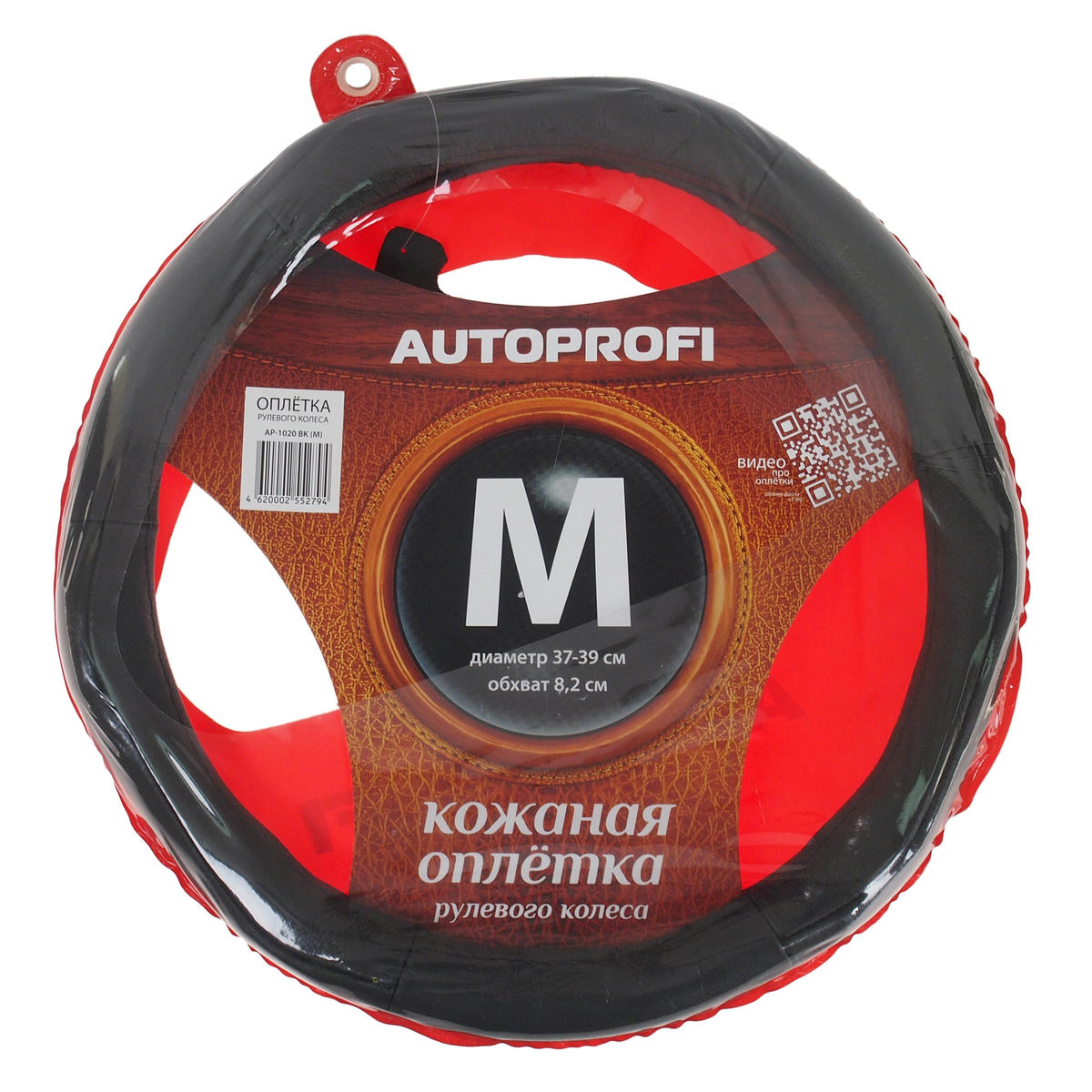 Оплетка на руль AP-1020 BLACK натуральная кожа AUTOPROFI preview 1