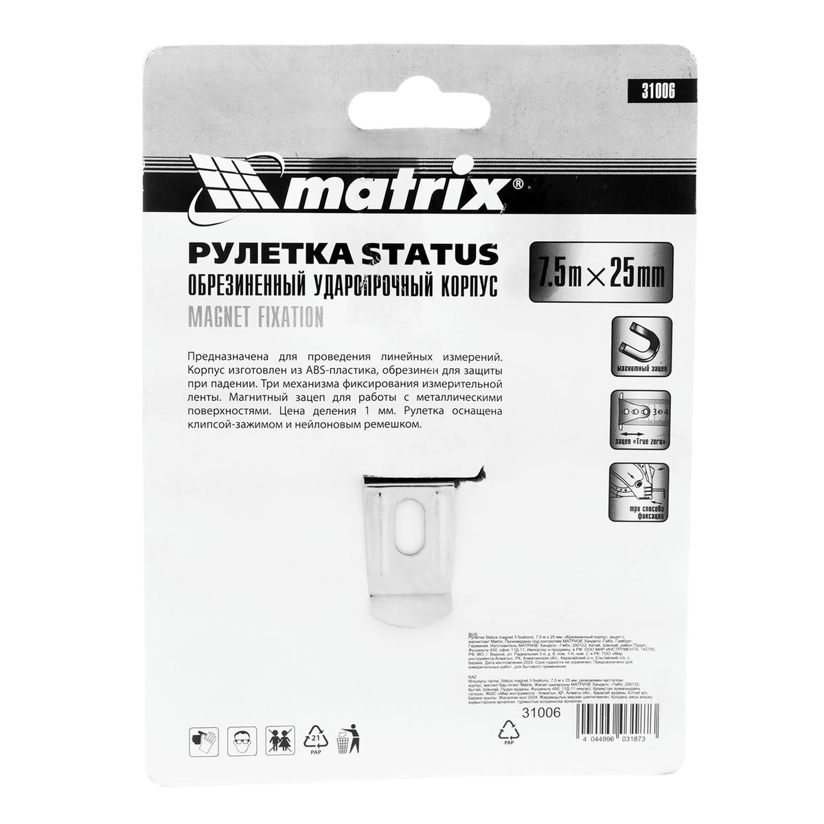 Рулетка 7,5м 25мм Status magnet 3 fixations MATRIX preview 8