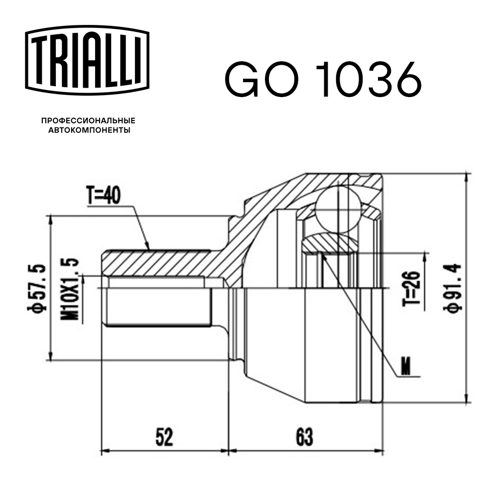 ШРУС наружный TRIALLI GO 1036 preview 3