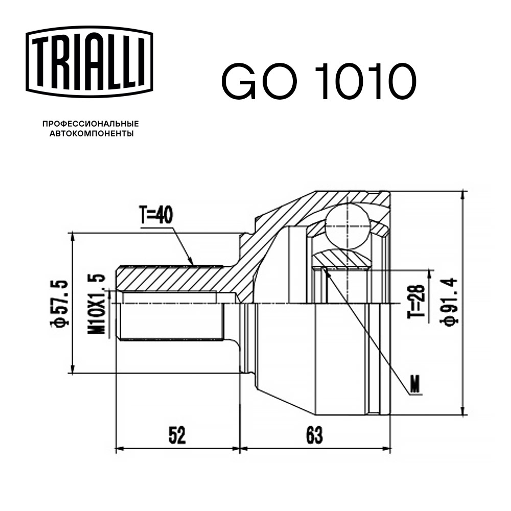 ШРУС наружный передний TRIALLI GO1010 preview 2