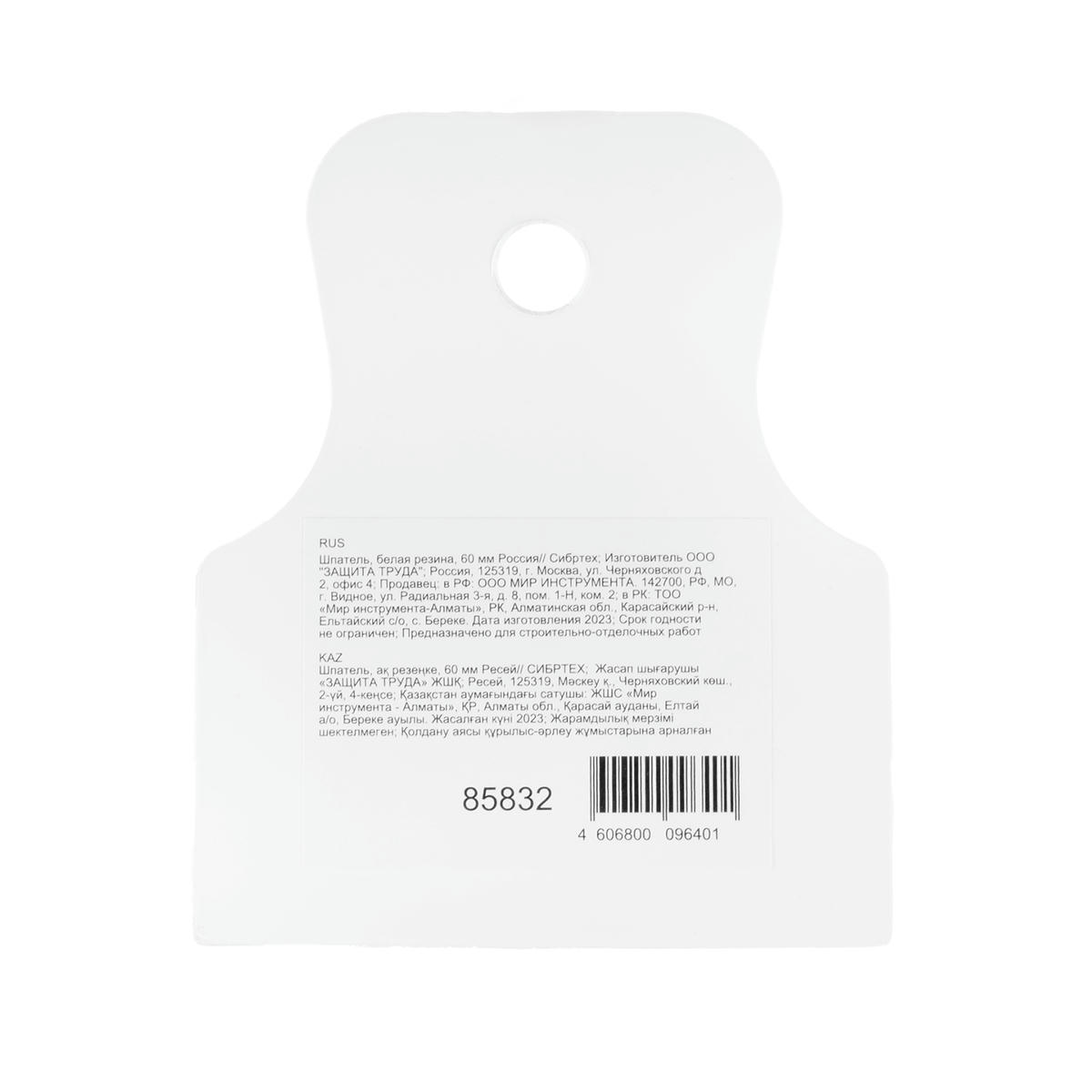 Шпатель 60мм белая резина Сибртех preview 5