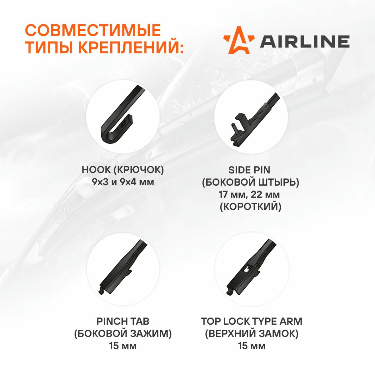 Щетка стеклоочистителя AirLine AWB-BK-510K preview 2