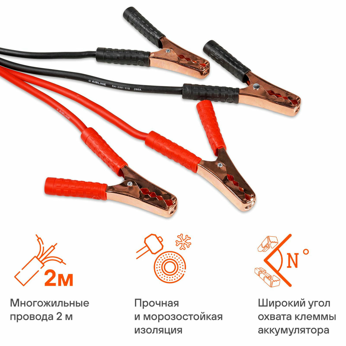 Провода прикуривания 200А (2м, 6/12В) AIRLINE SA-200-08S preview 3