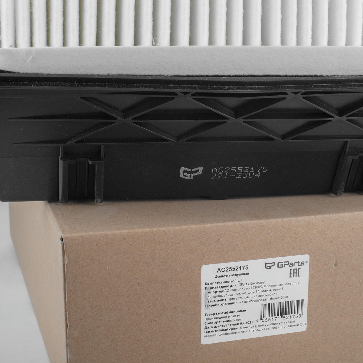 Фильтр воздушный Gparts AC2552175 preview 2 Фильтр воздушный Gparts AC2552175 preview 2