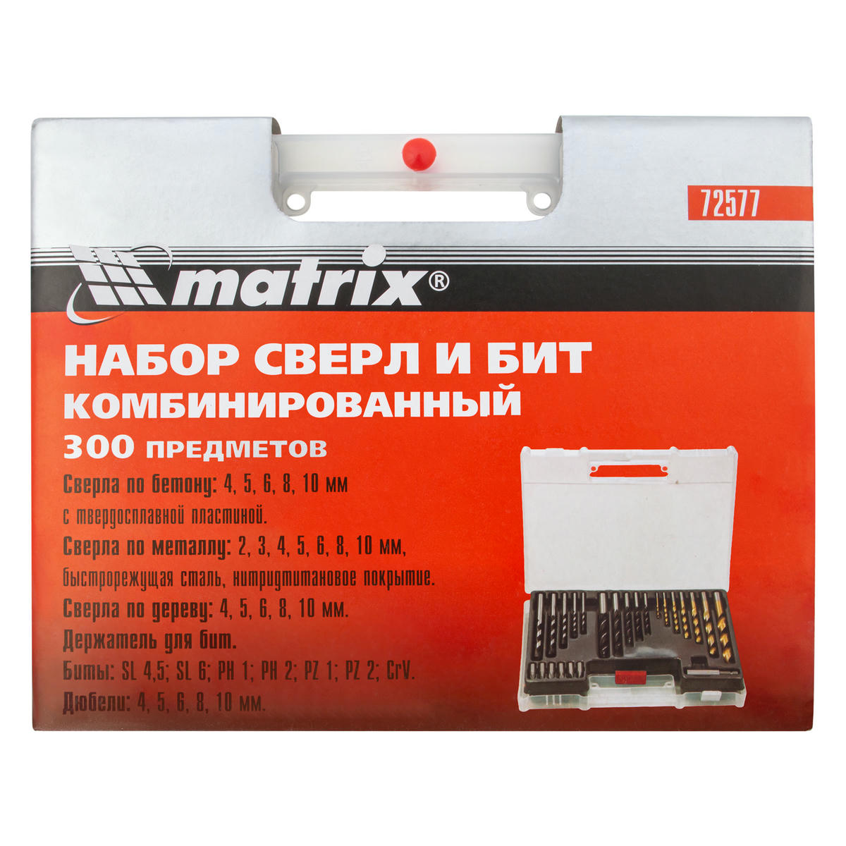 Набор сверл по бетону, металлу, дереву 300пр. MATRIX preview 6