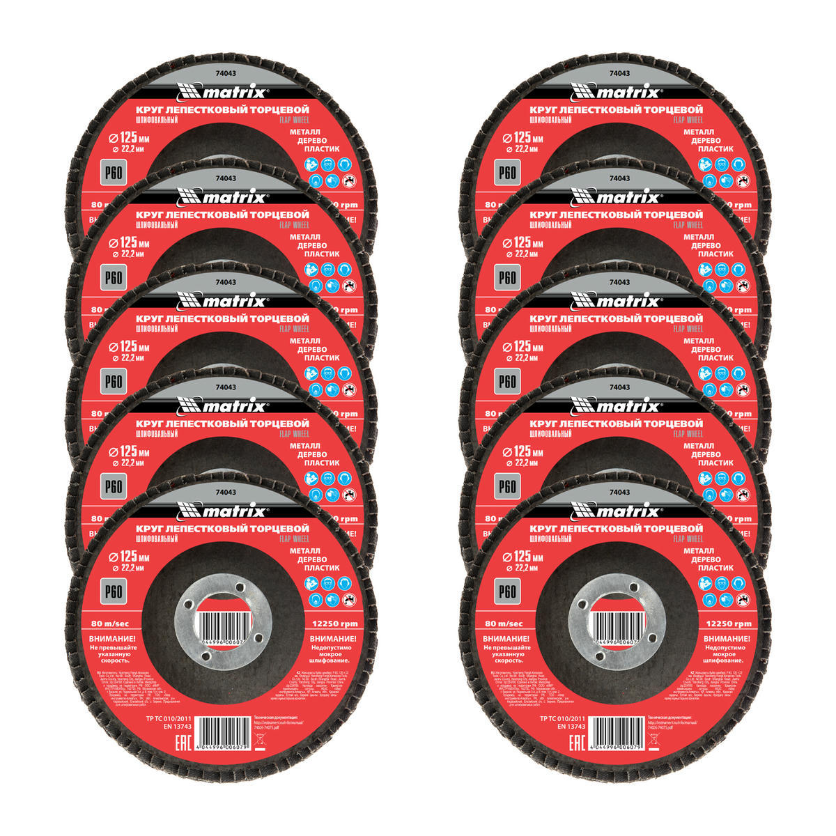 Круг лепестковый торцевой, P 60, 125x22,2 мм MATRIX 74043 MATRIX 74043 preview 1