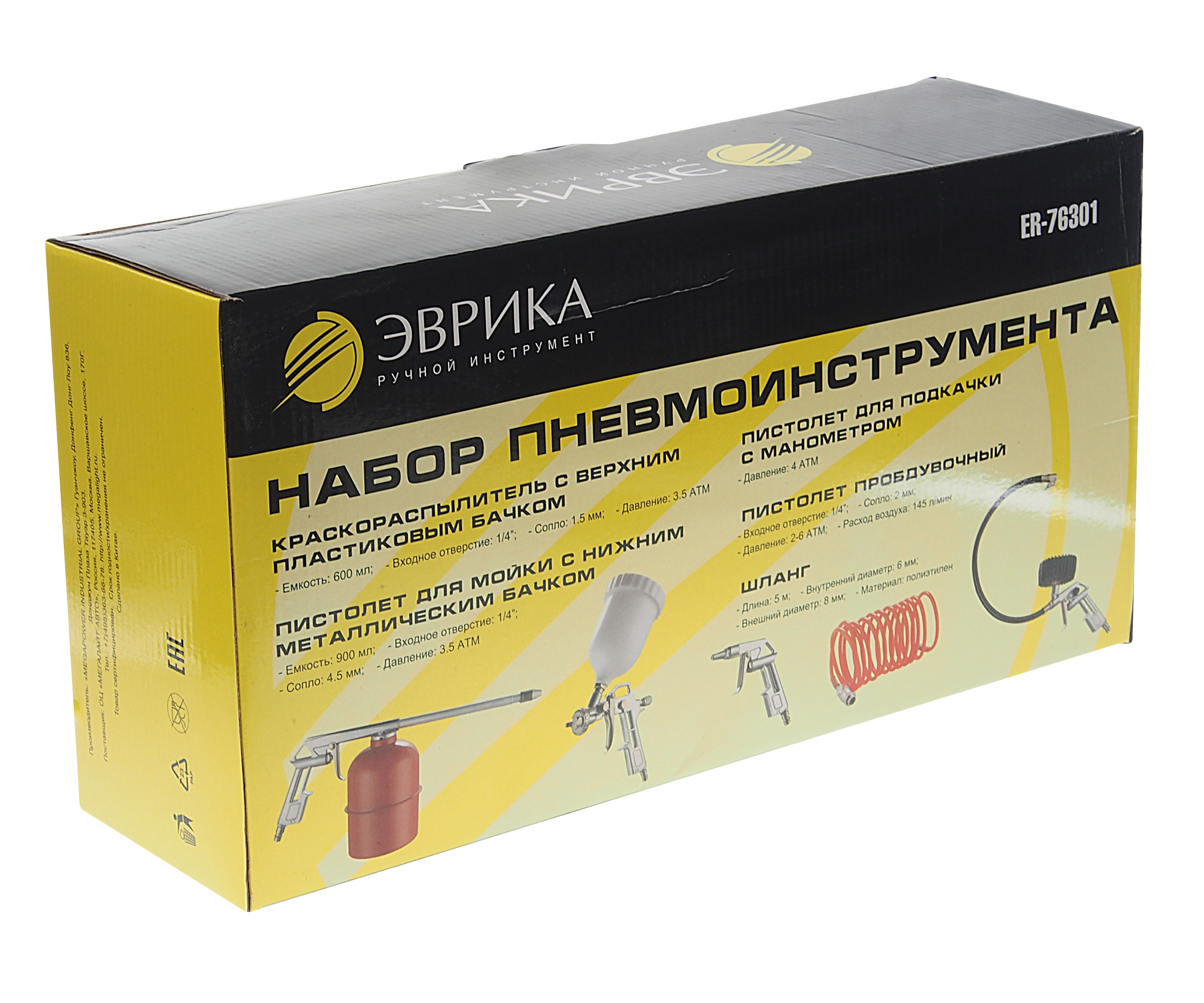 Набор пневмоинструмената (краскопульт, для мойки, для подкачки, для обдувки) ЭВРИКА preview 1