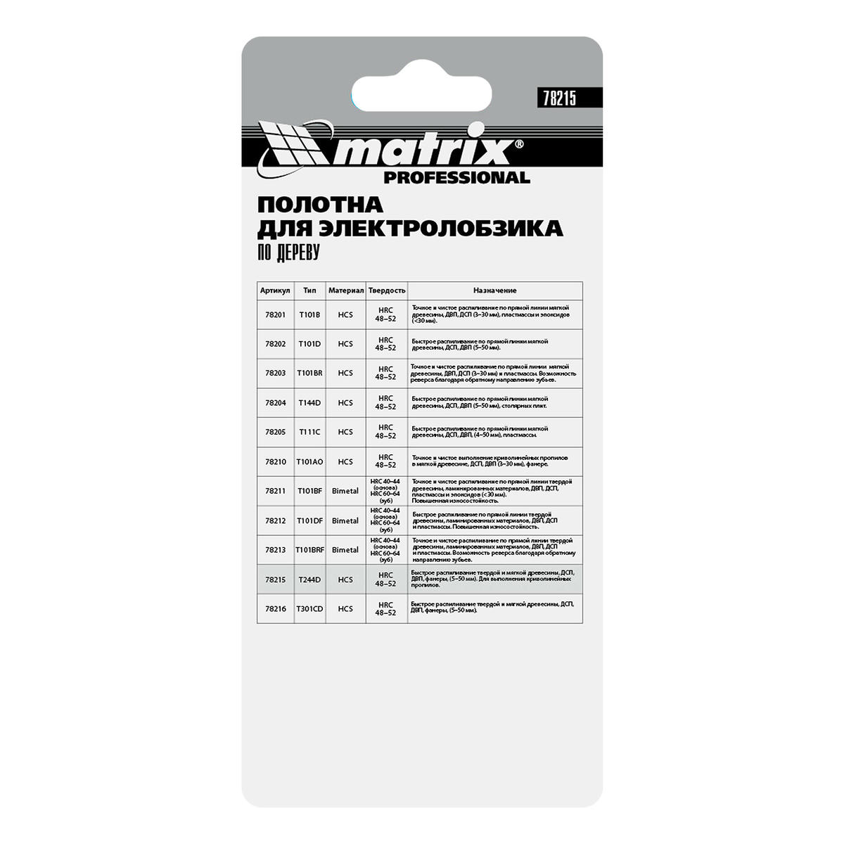 Полотна для электролобзика по дереву, 3 шт. T244D, 75 x 4мм, HCS MATRIX preview 1