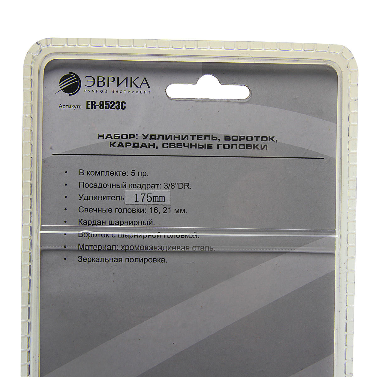 Набор инструмента удлинители, преходники 5пр. ЭВРИКА preview 1