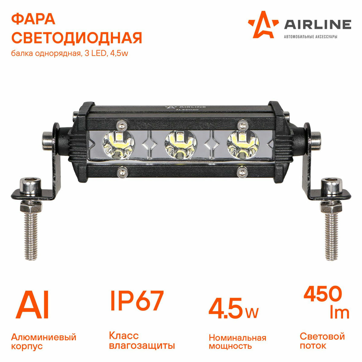Фара светодиодная (балка) однорядная, 3LED, направленный свет, 4.5W (108x30x47) 12/24V (ALED060) preview 2