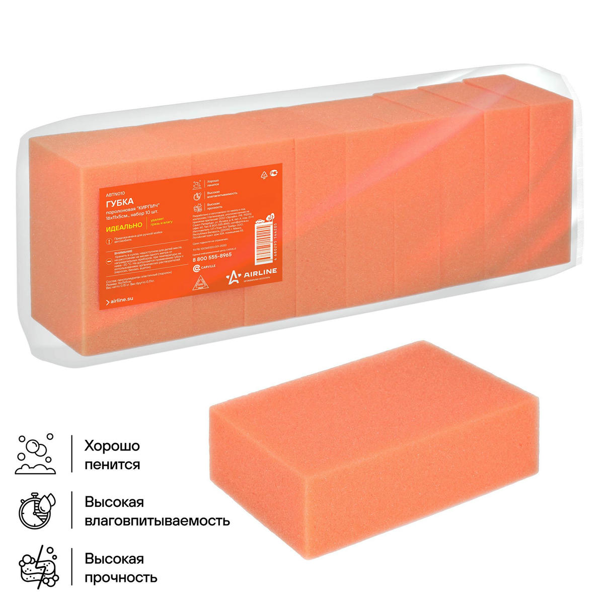 Губка поролоновая Кирпич (16x11x5см) набор 10 шт. (ABTN010) preview 1
