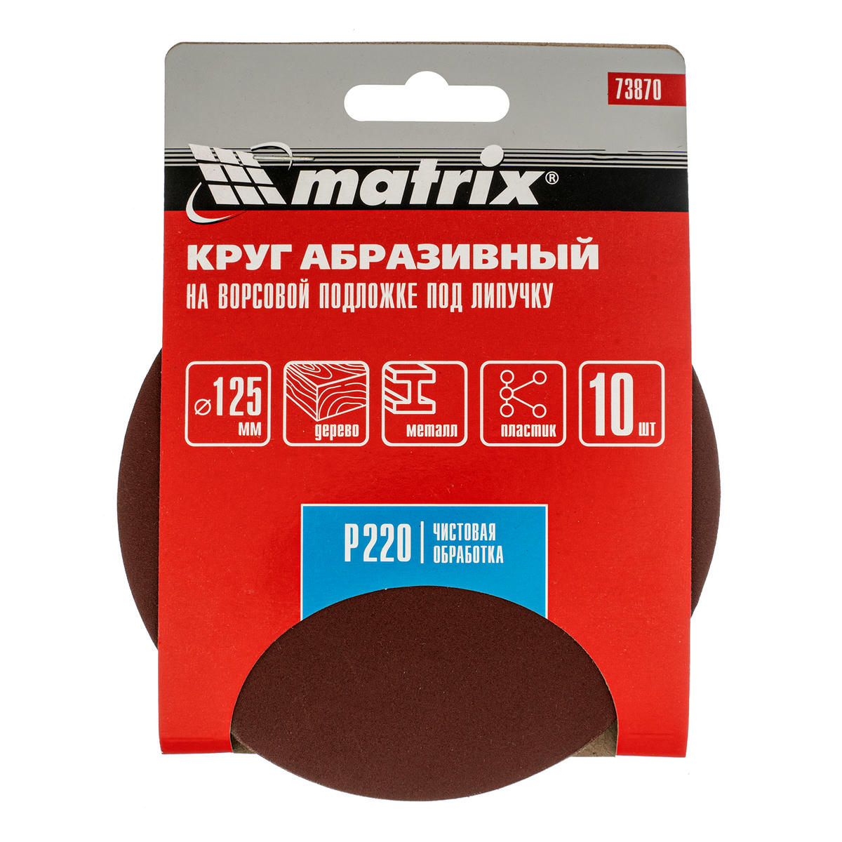 Круг абразивный на ворсовой подложке под "липучку", P 220, 125 мм, 10 шт. MATRIХ preview 4