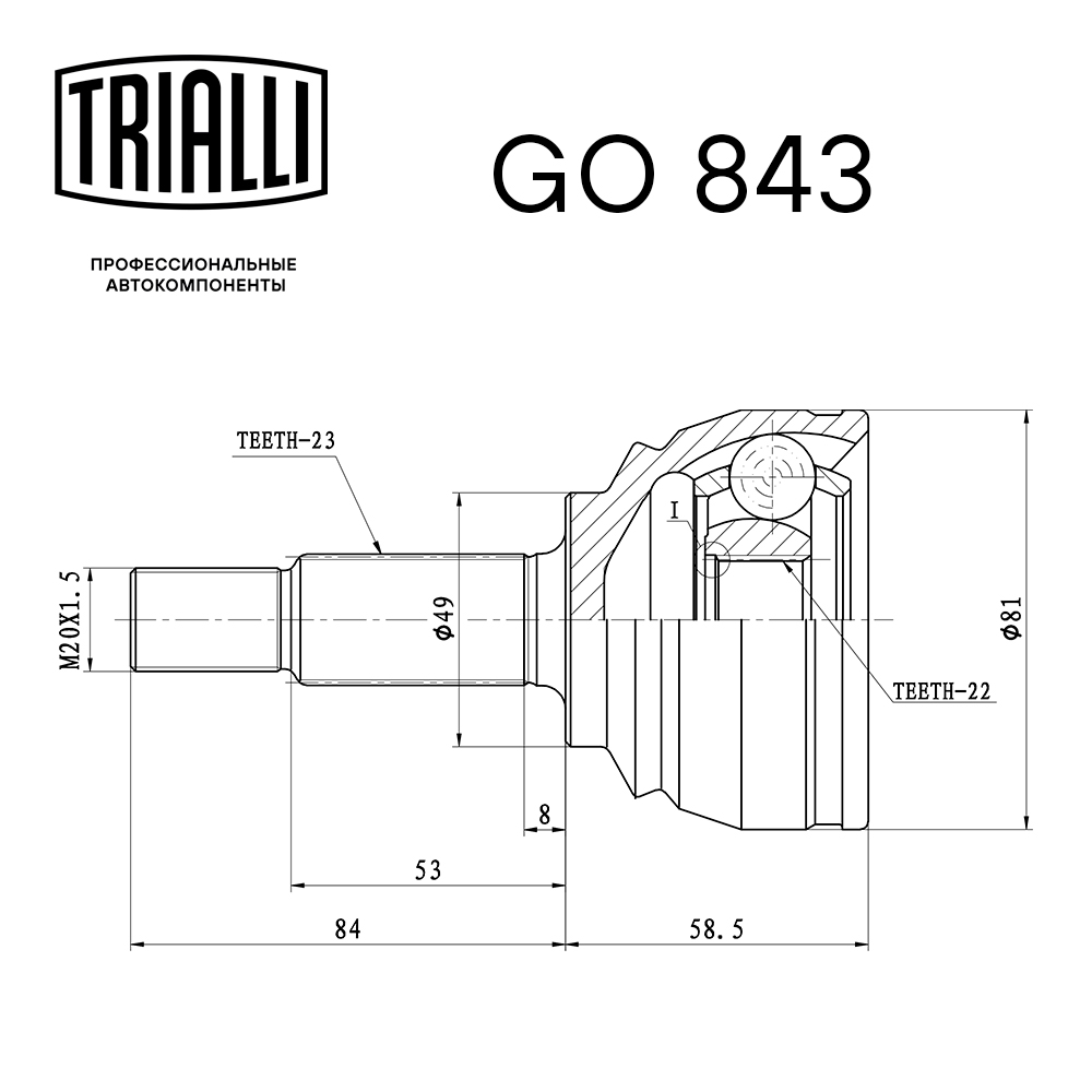ШРУС наружный передний TRIALLI GO843 preview 2