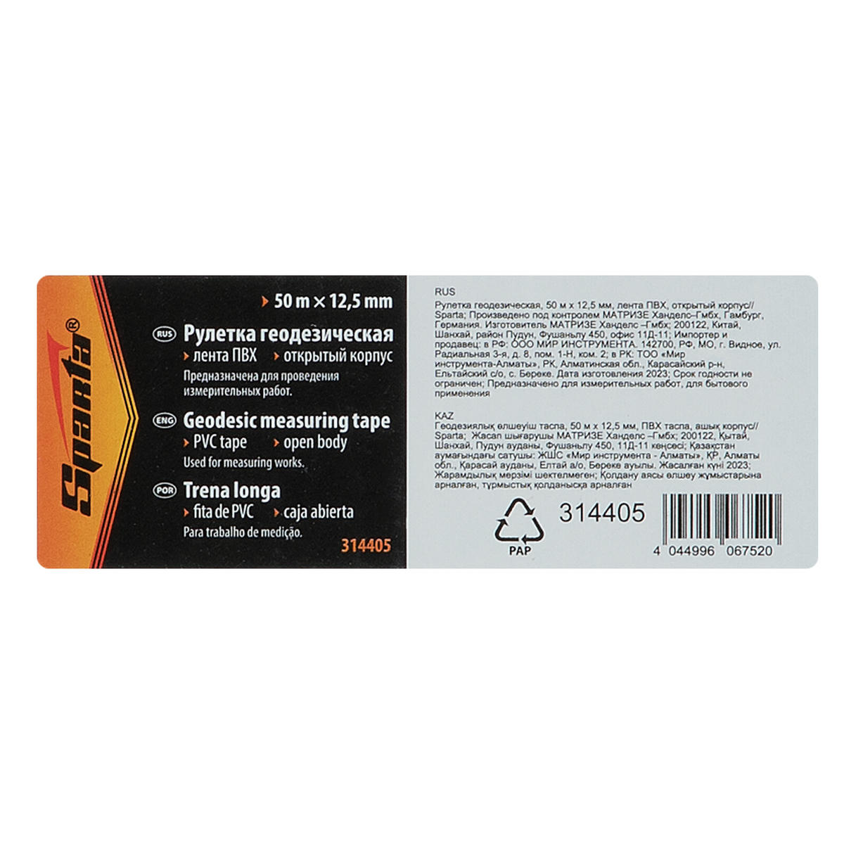 Рулетка геодезическая, 50 м х 12,5 мм, лента ПВХ, открытый корпус// SPARTA preview 1