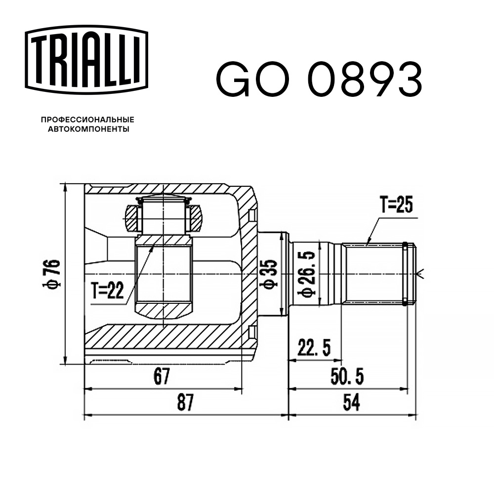 ШРУС внутренний передний TRIALLI GO0893 preview 2