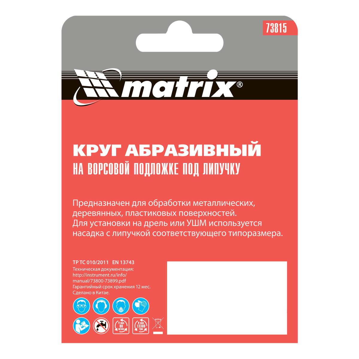 Круг абразивный на ворсовой подложке под "липучку", P 40, 115 мм, 10 шт.// MATRIX preview 6 Круг абразивный на ворсовой подложке под "липучку", P 40, 115 мм, 10 шт.// MATRIX preview 6