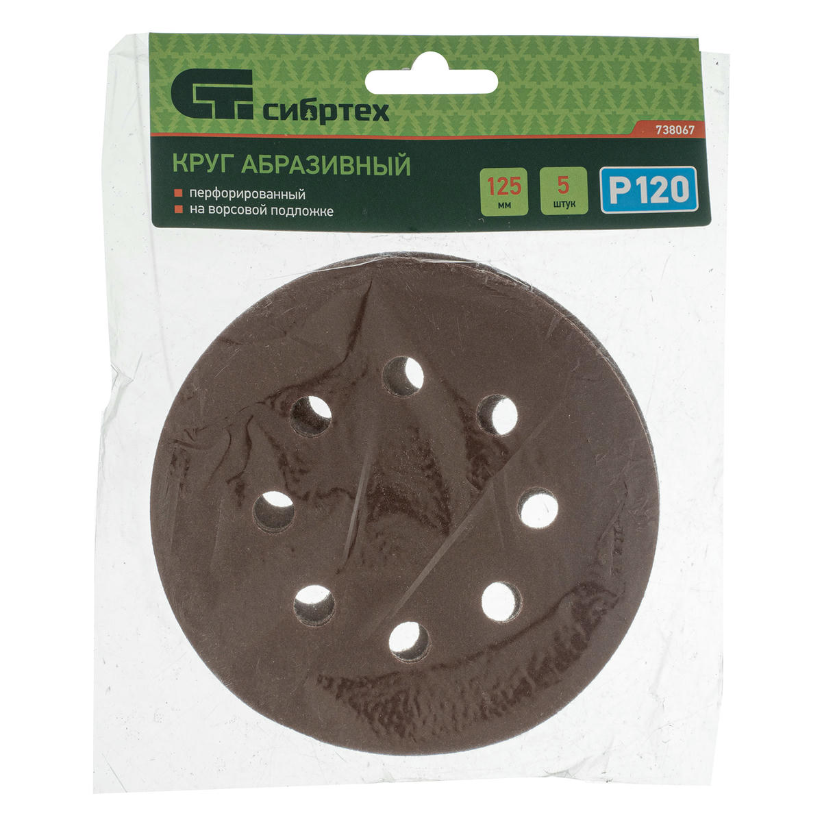 Круг абразивный на ворсовой подложке под "липучку" перфорированный, P 120, 125 мм, 5 шт. Сибртех preview 4