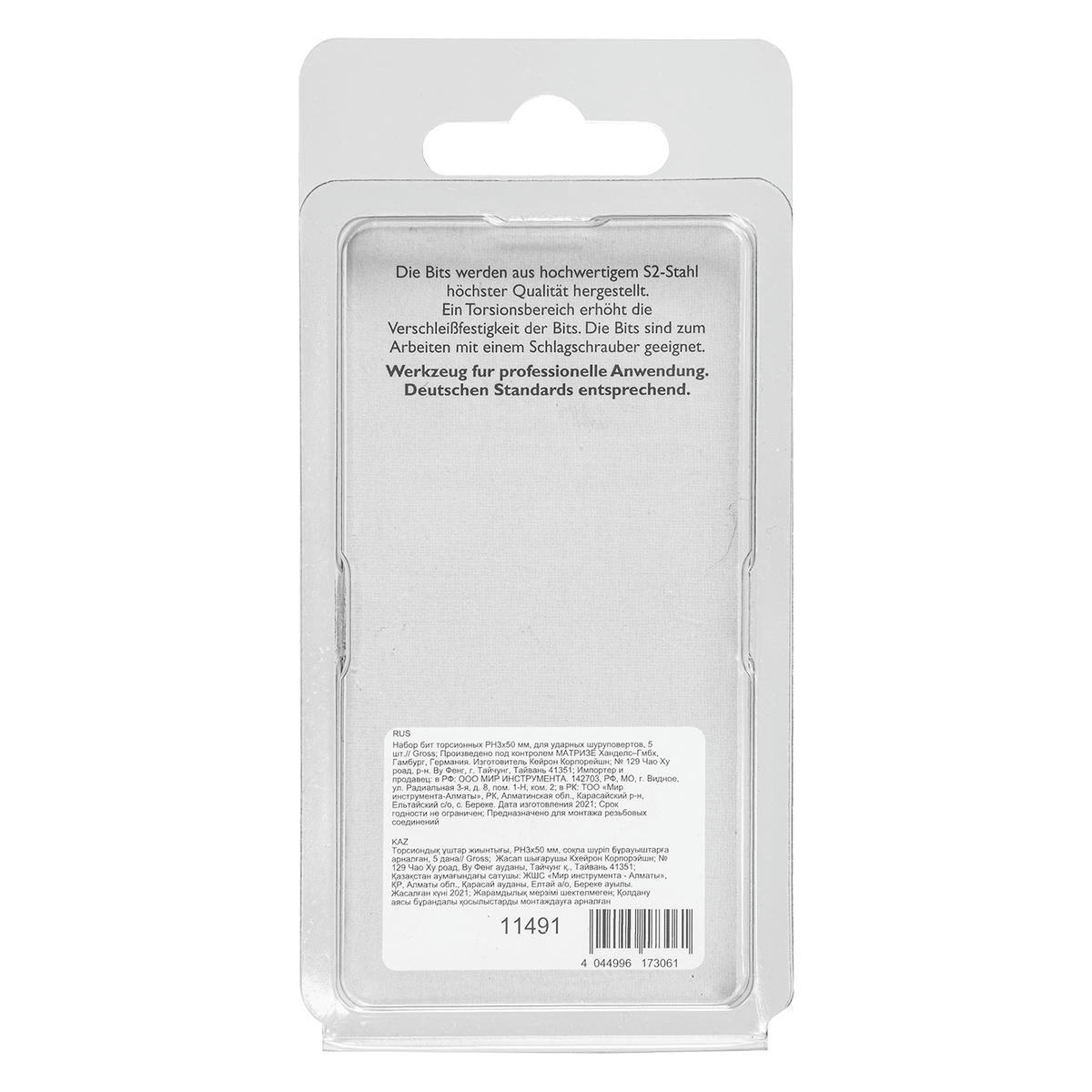 Набор бит торсионных PH3x50 мм, для ударных шуруповертов (5 шт.) GROSS preview 5