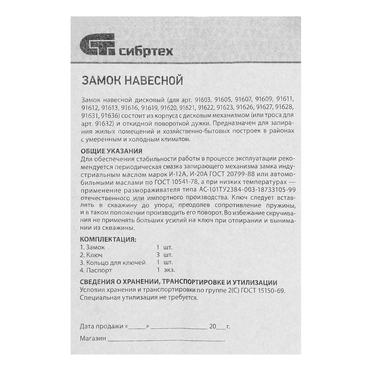 Замок навесной ЗН2-6-01, 50мм велосипедный СИБРТЕХ preview 1