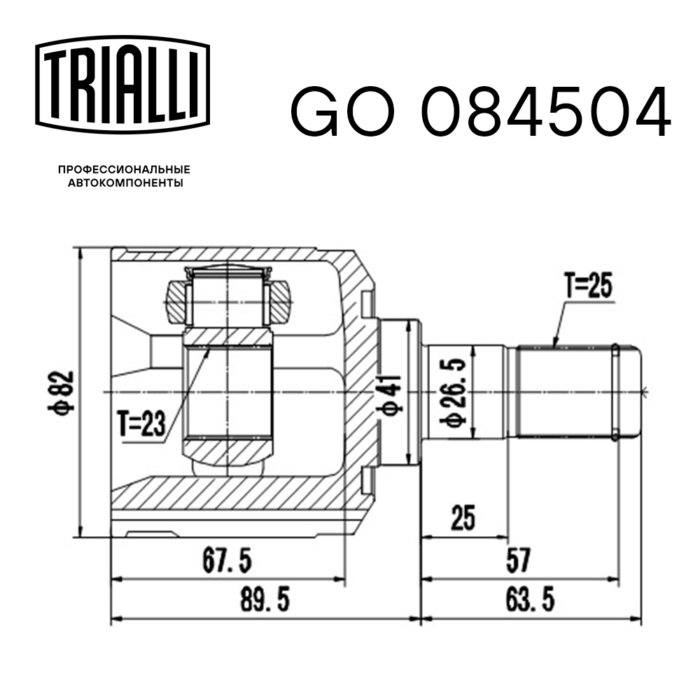ШРУС внутренний TRIALLI GO 084504 preview 2