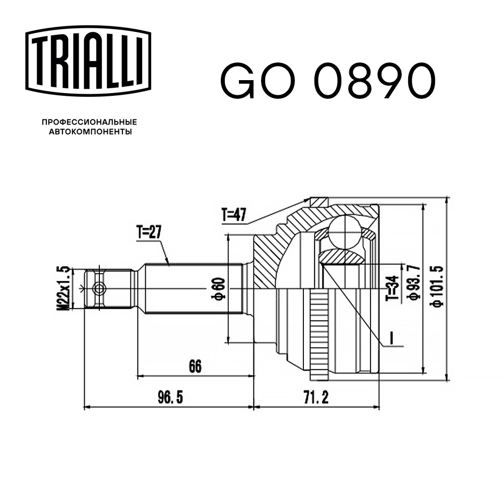 ШРУС наружный TRIALLI GO 0890 preview 2